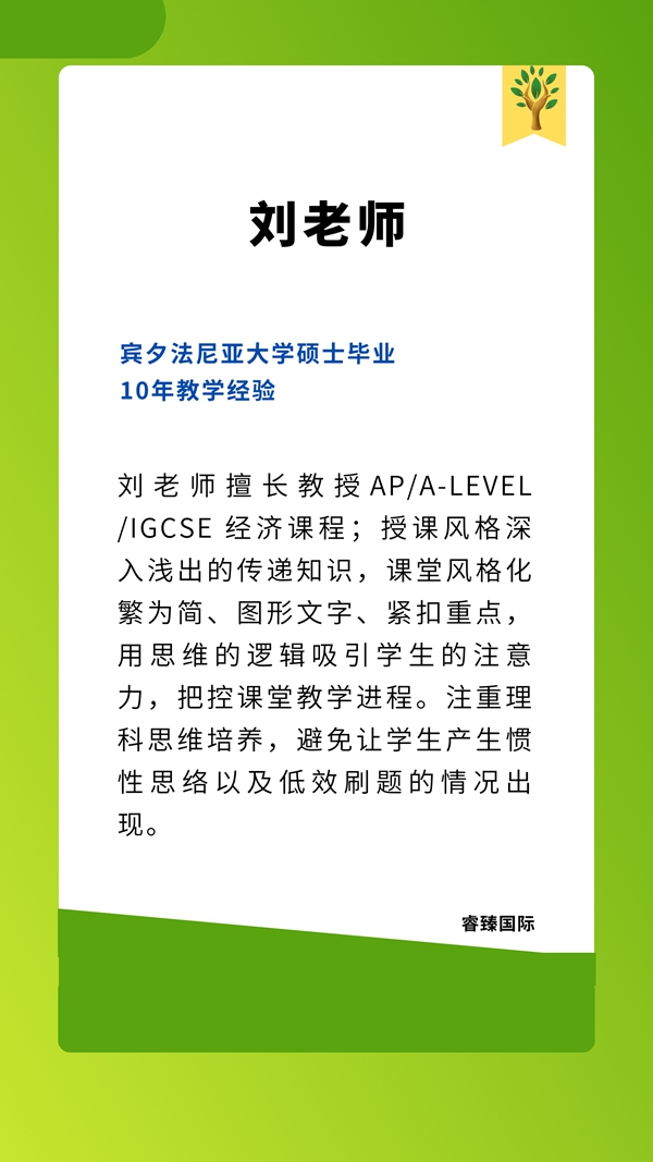 刘老师