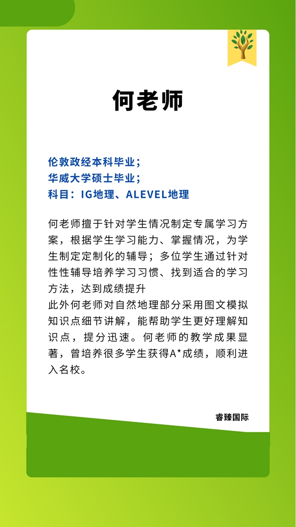 何老师