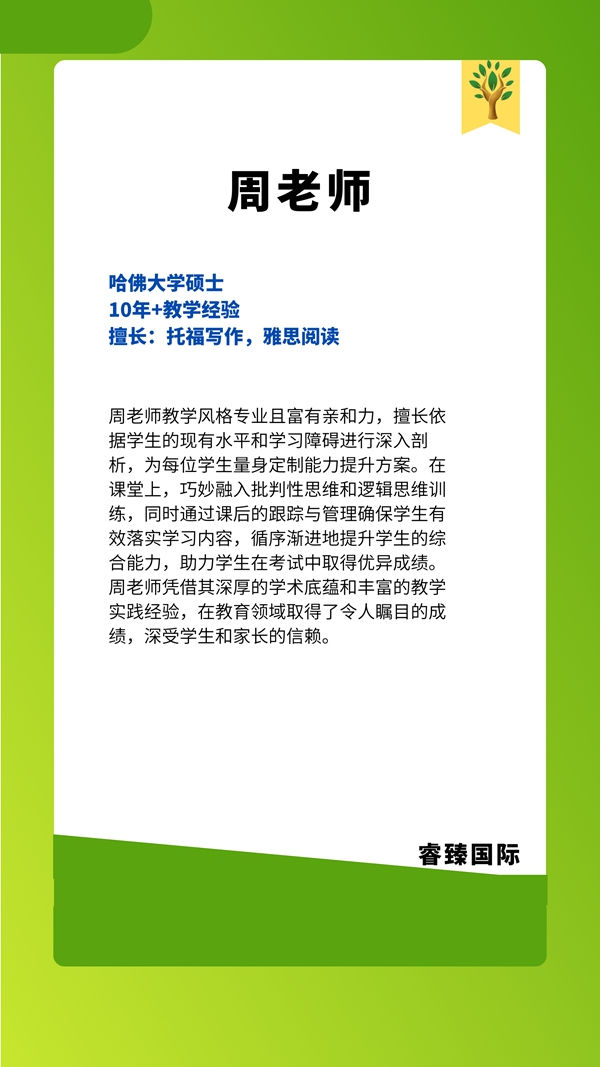 周老师