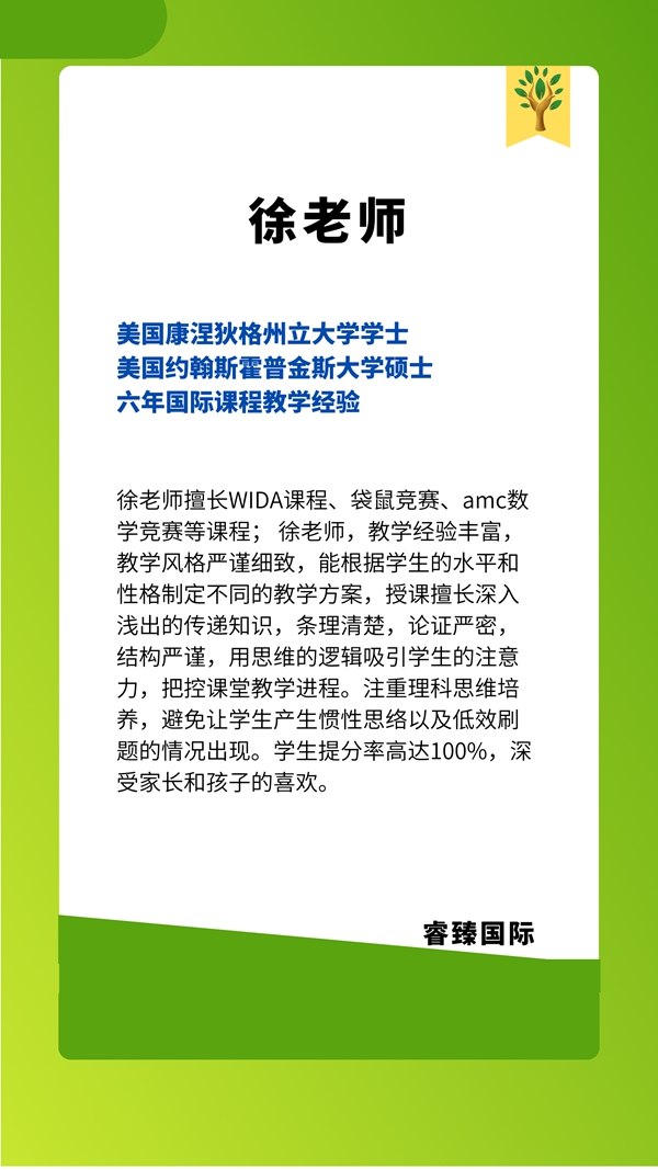 徐老师