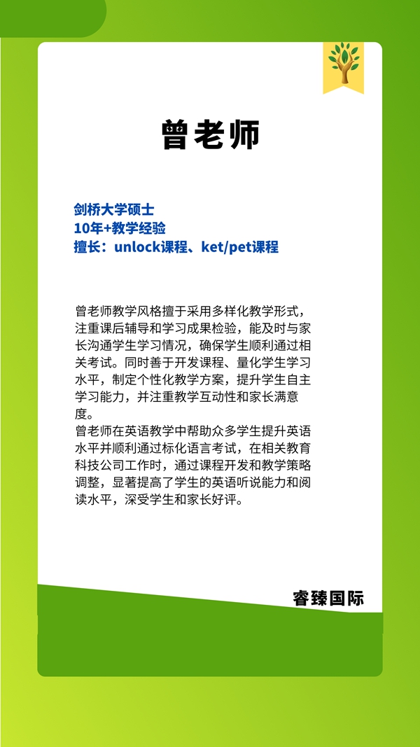 曾老师