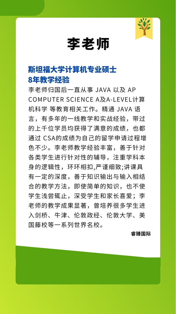 李老师