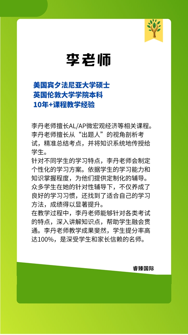 李老师