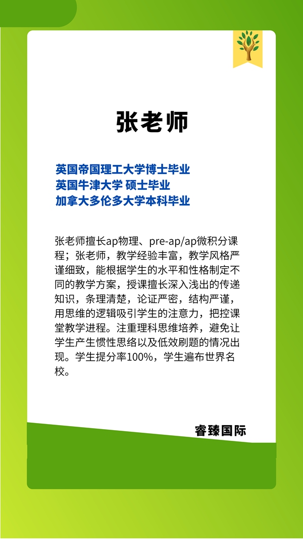 张老师