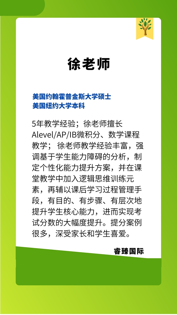 徐老师