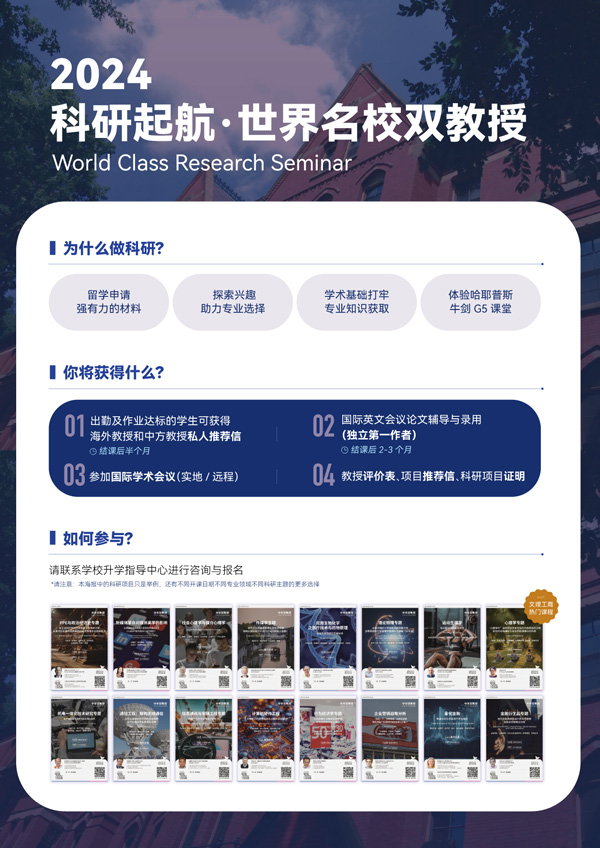 名校科研